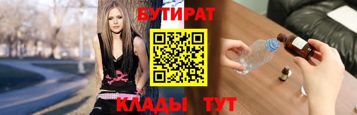 БУТИРАТ оксибутират  Вход с VPN  Лесной 