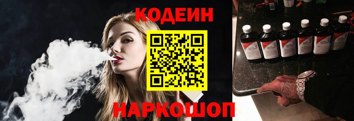 Codein Purple Drank  Вход с VPN  Лесной 