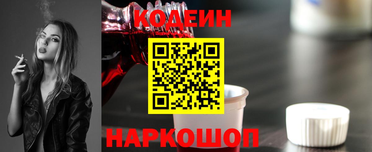 Кодеин Purple Drank Лесной