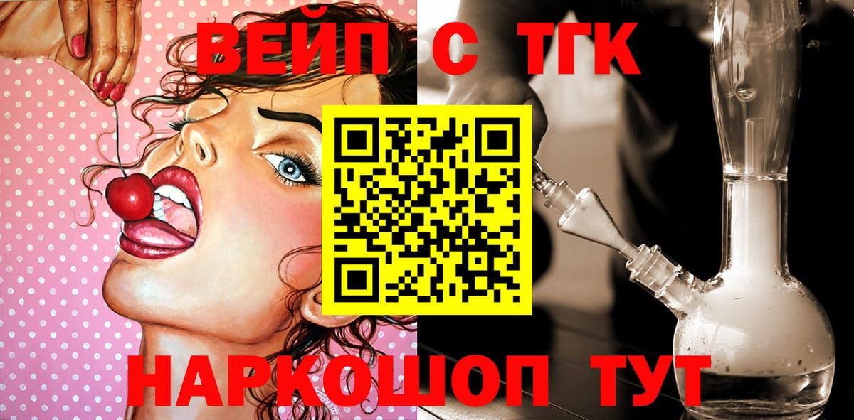 ТГК вейп с тгк  Вход с VPN  Лесной 